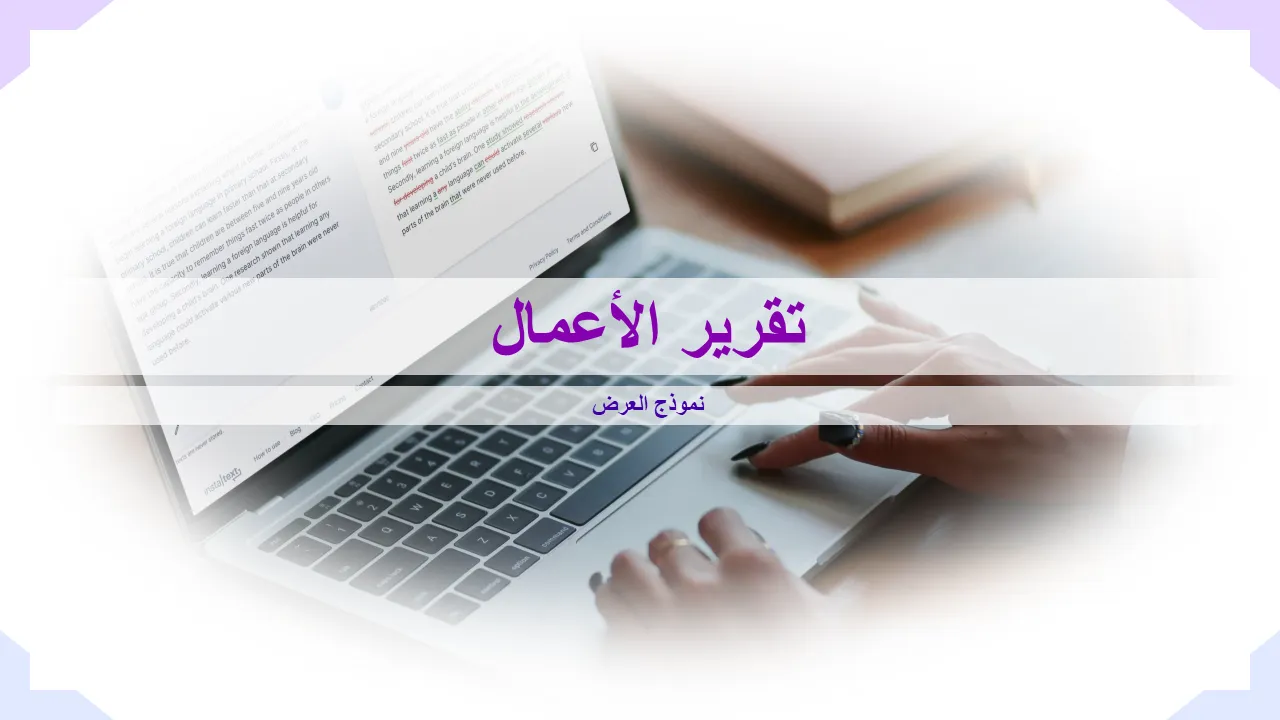 30011 عرض الأعمال 2