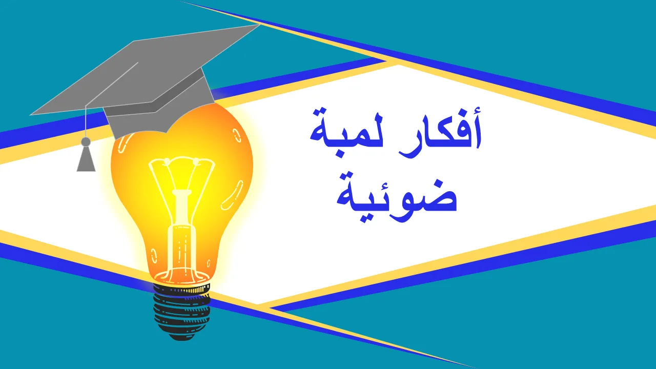 أفكار قوالب باور بوينت المصباح الكهربائي لعروض الأعمال