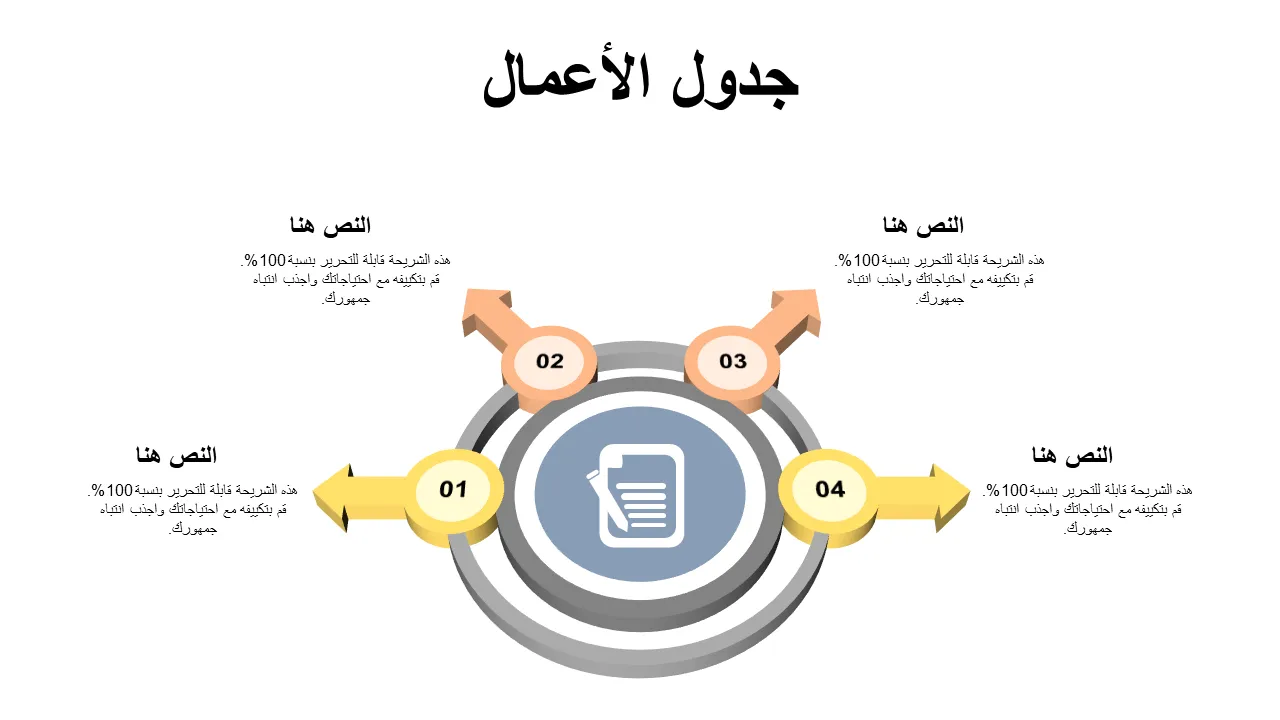 جدول أفكار PPT
