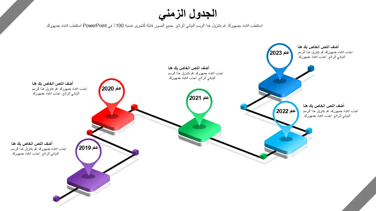 جدول زمني متسلسل خطي مع شرائح PowerPoint للعروض التقديمية للأعمال