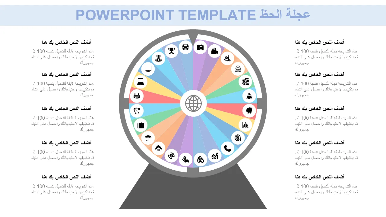 عجلة الحظ قالب PowerPoint لعروض الأعمال