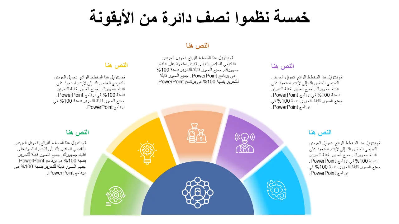 كو خمسة نظموا نصف دائرة أيقونات PowerPoint التصميم