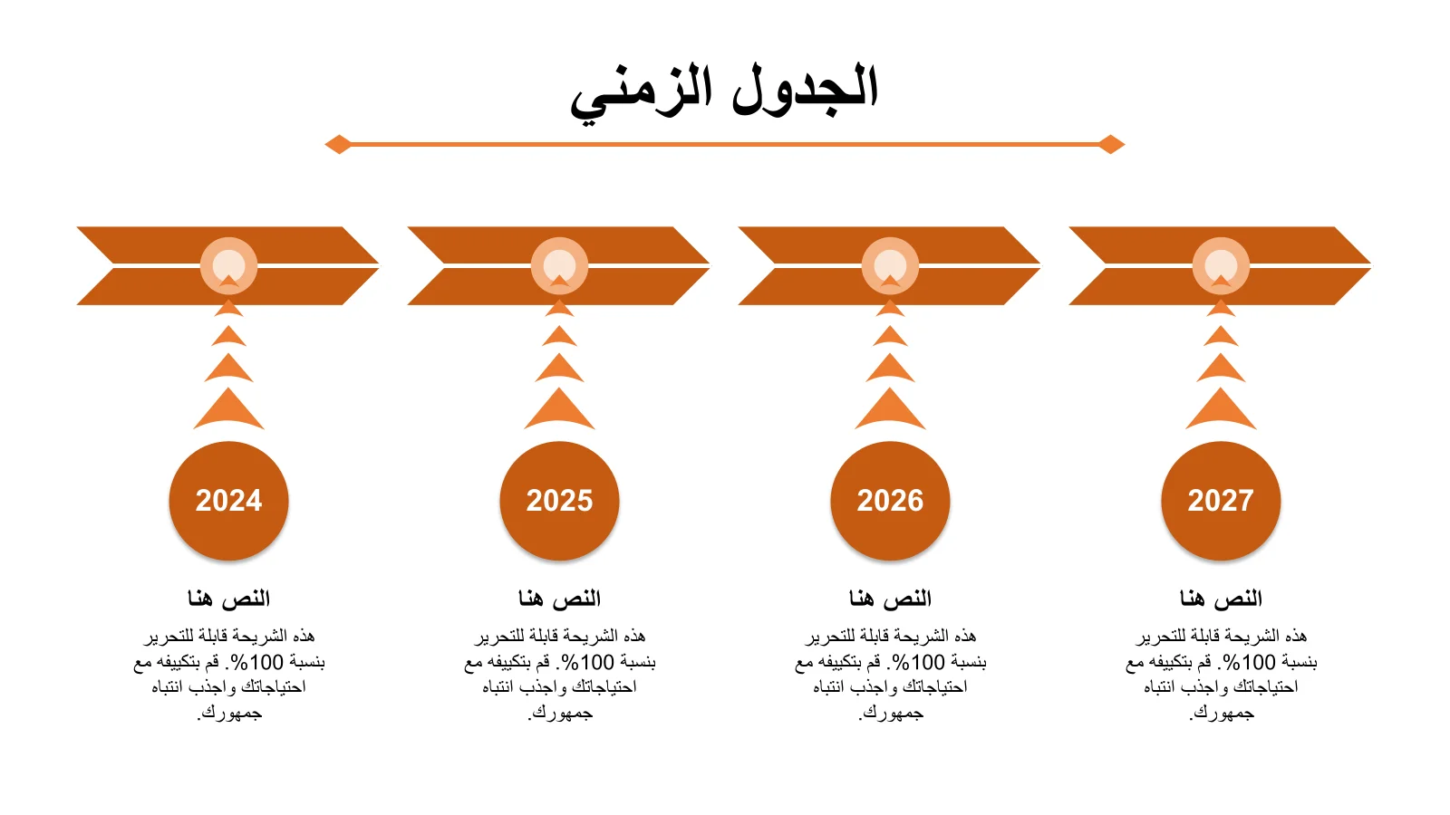 معرض صور الجدول الزمني PPT - قوالب احترافية