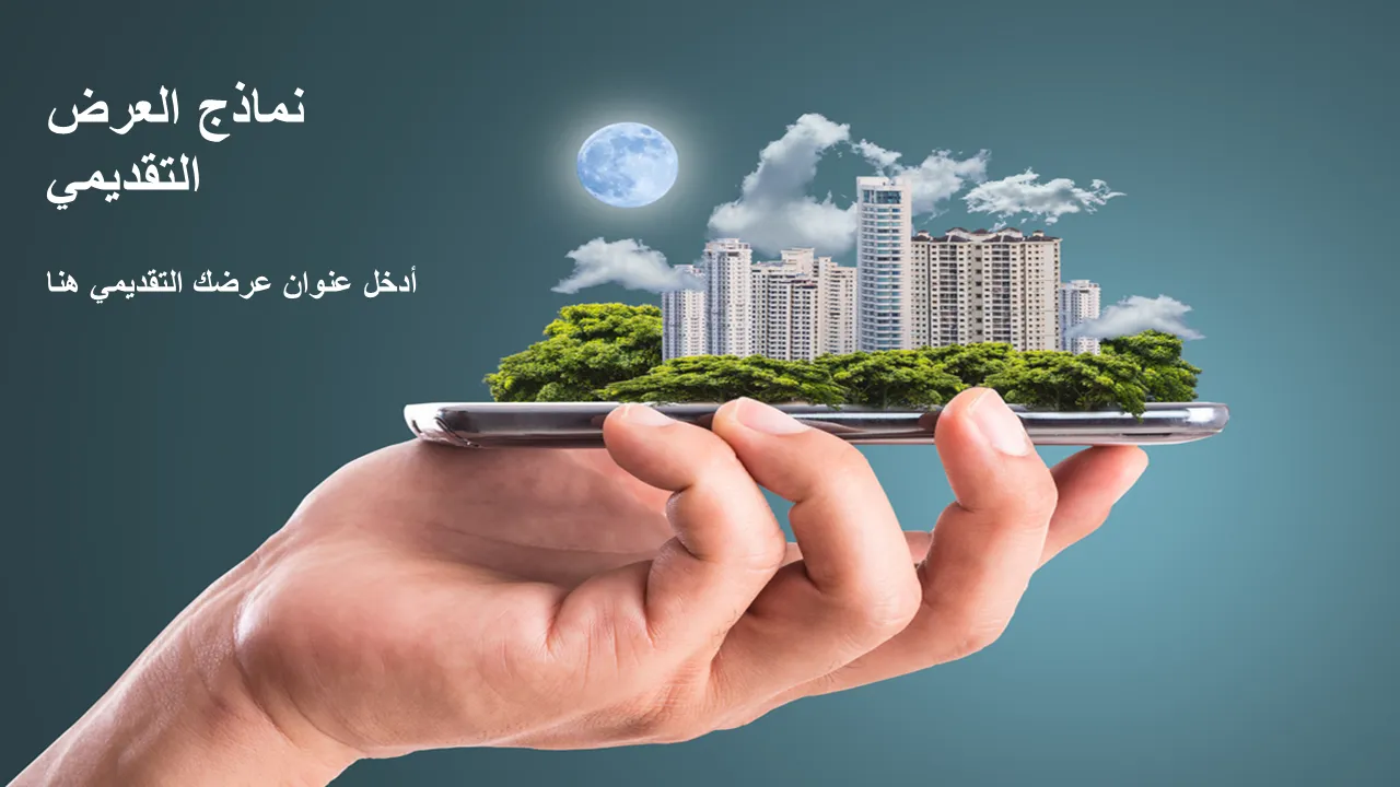 مدينة رجل الأعمال قالب باور بوينت للعروض التجارية