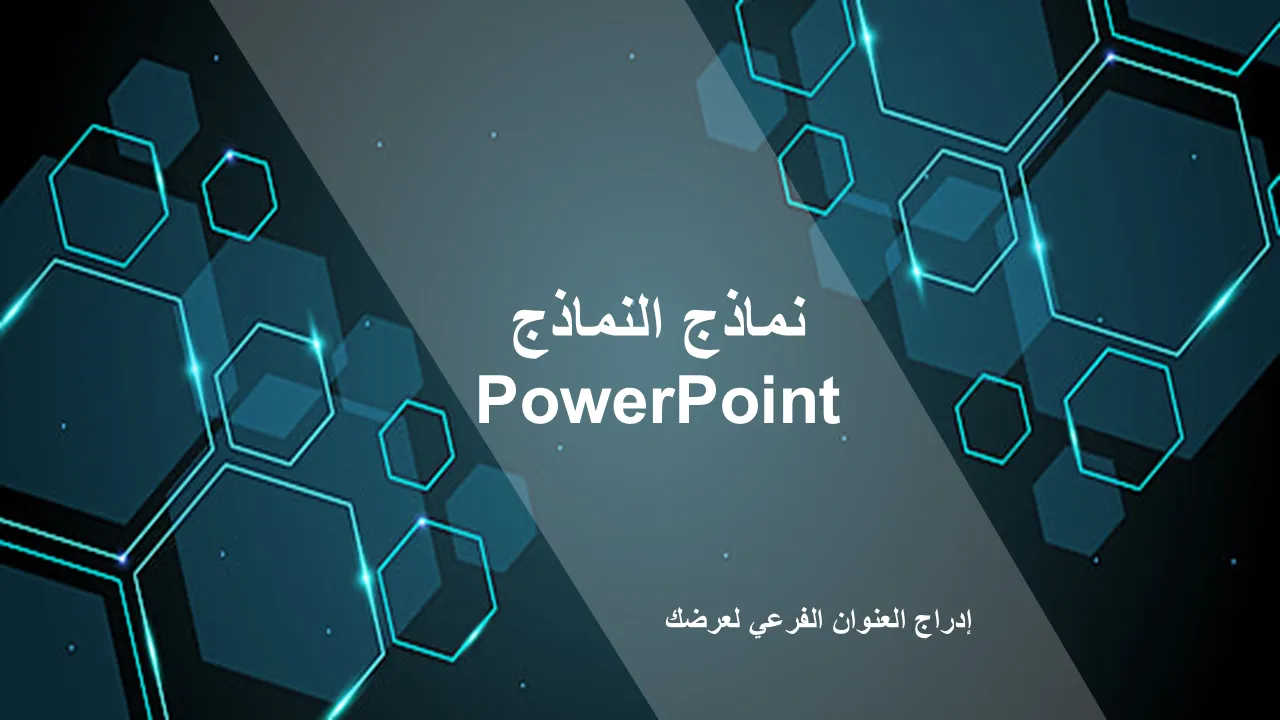 مجردة مرحبا التكنولوجيا السداسيات قوالب باور بوينت للعروض التجارية