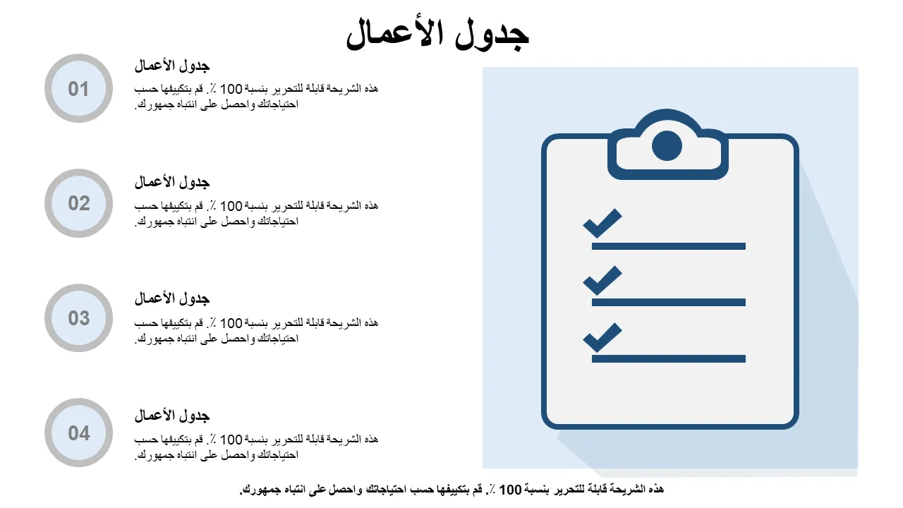 موضوعات جدول الأعمال PPT