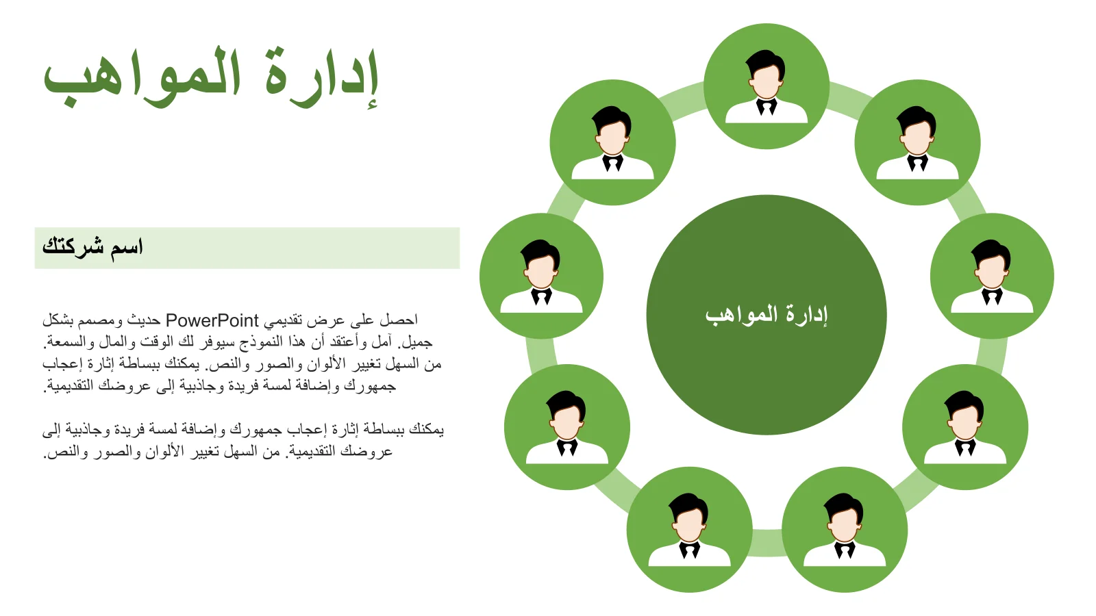 قالب إدارة الأداء إطار عمل إدارة المواهب باور بوينت