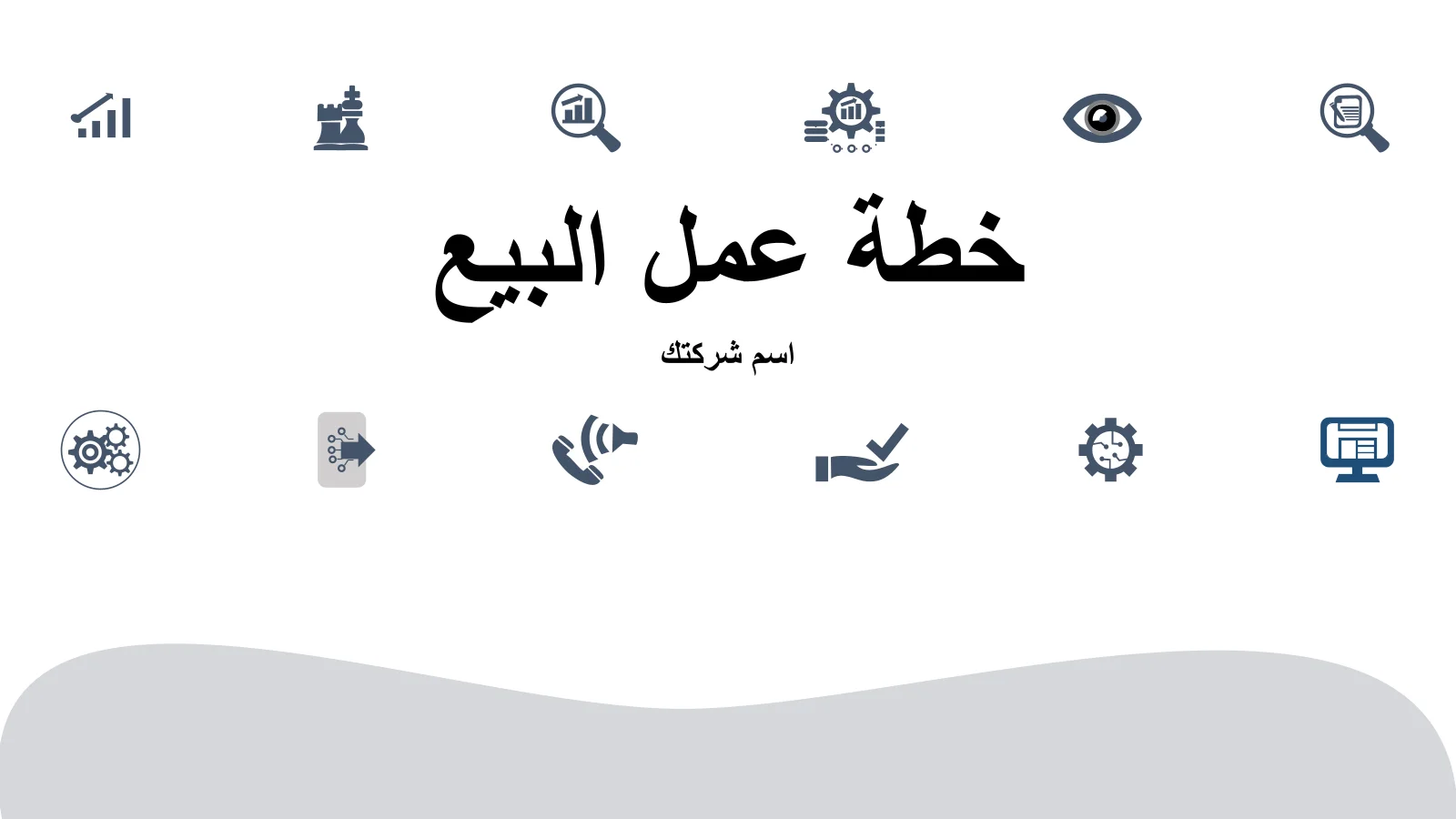 قالب PowerPoint لخطة عمل البيع للاقتراح والتحليل