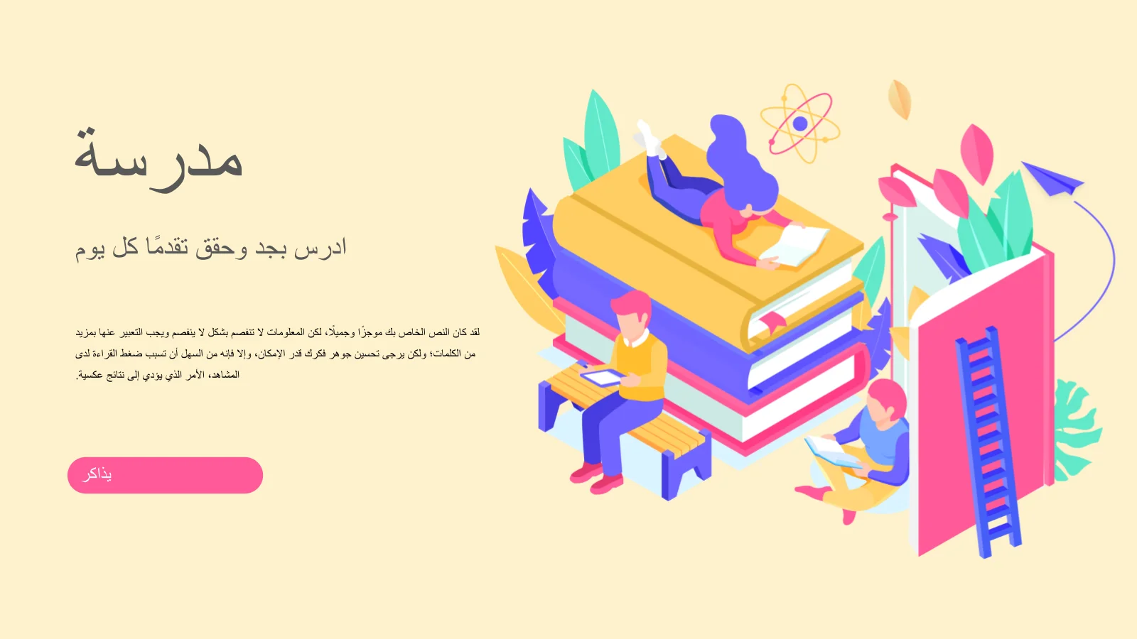 قالب عرض تقرير التعليم الجديد 2.5D