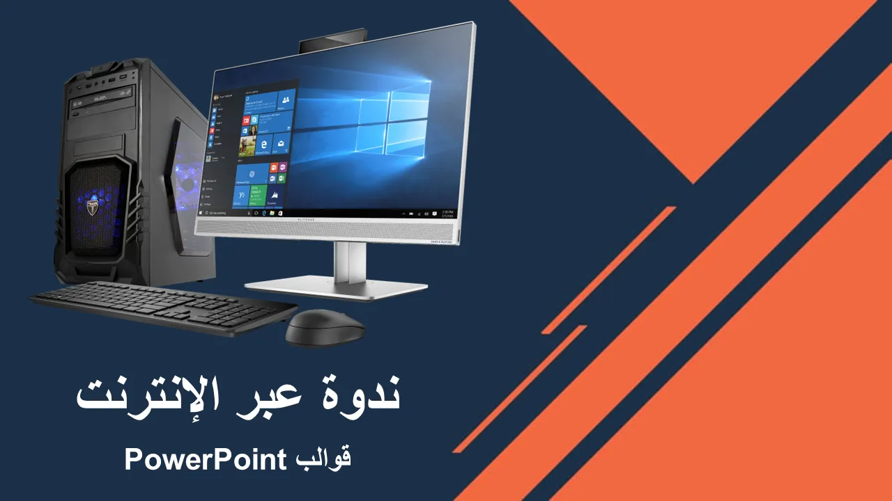 ندوة عبر الإنترنت