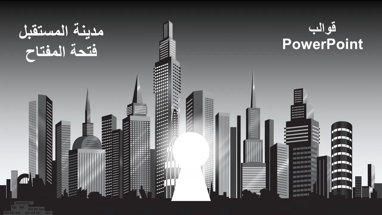 قوالب Powerpoint لمدينة Keyhole المستقبلية