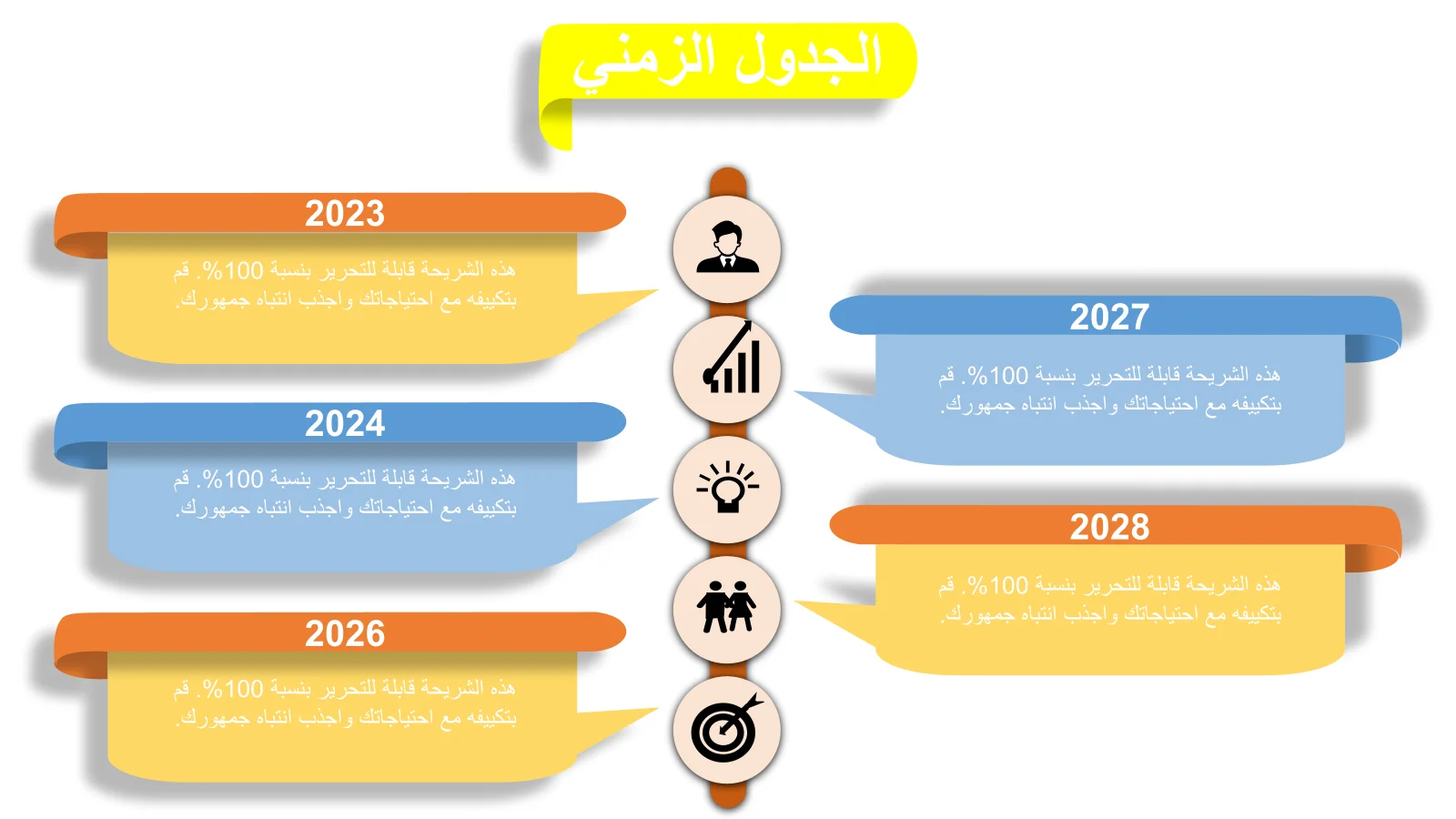 قوالب تصميم ملخص الجدول الزمني Ppt للعروض التقديمية الفعالة